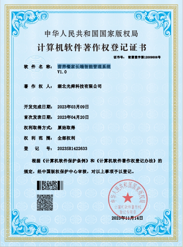 软著-营养餐家长端智能管理系统