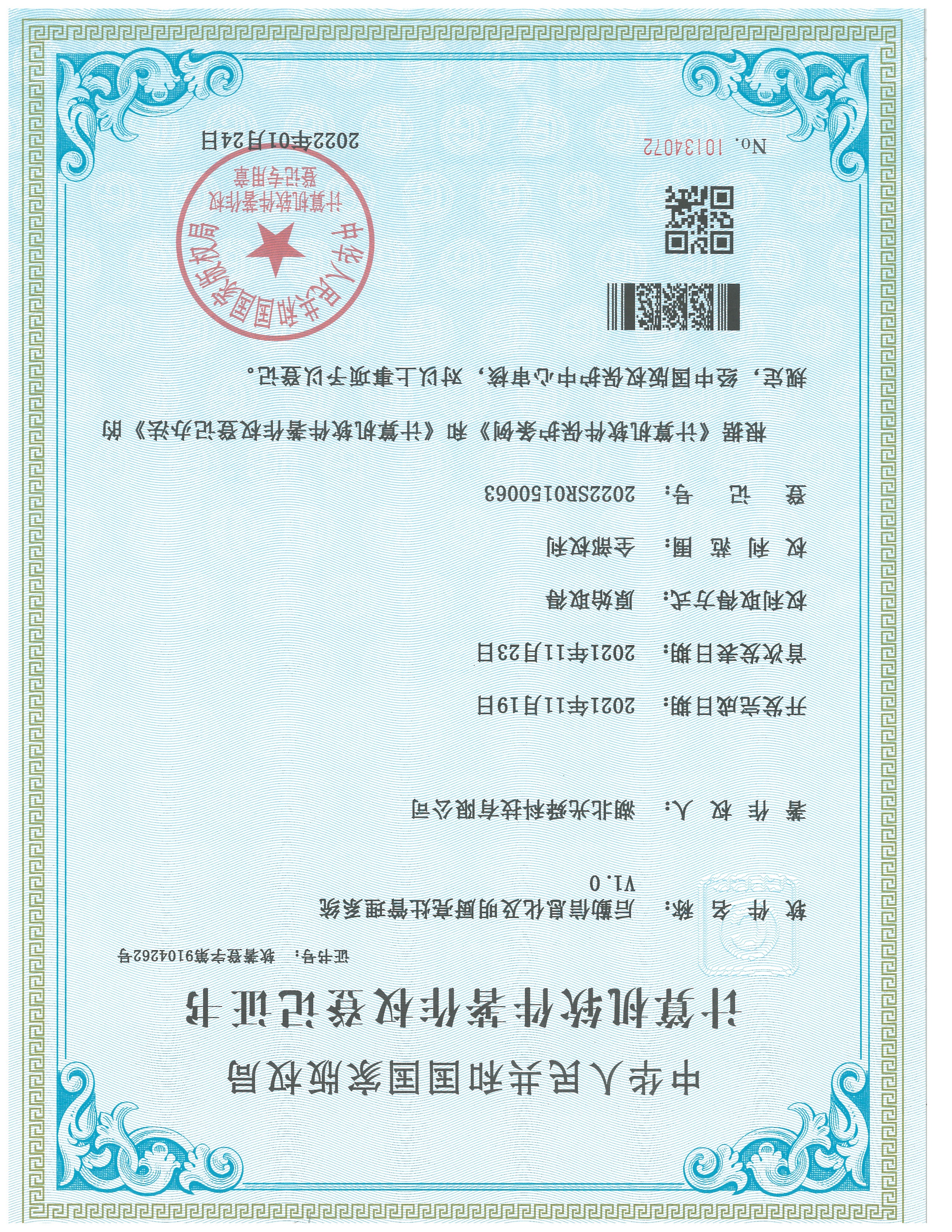 软著-后勤信息化及明厨亮灶管理系统