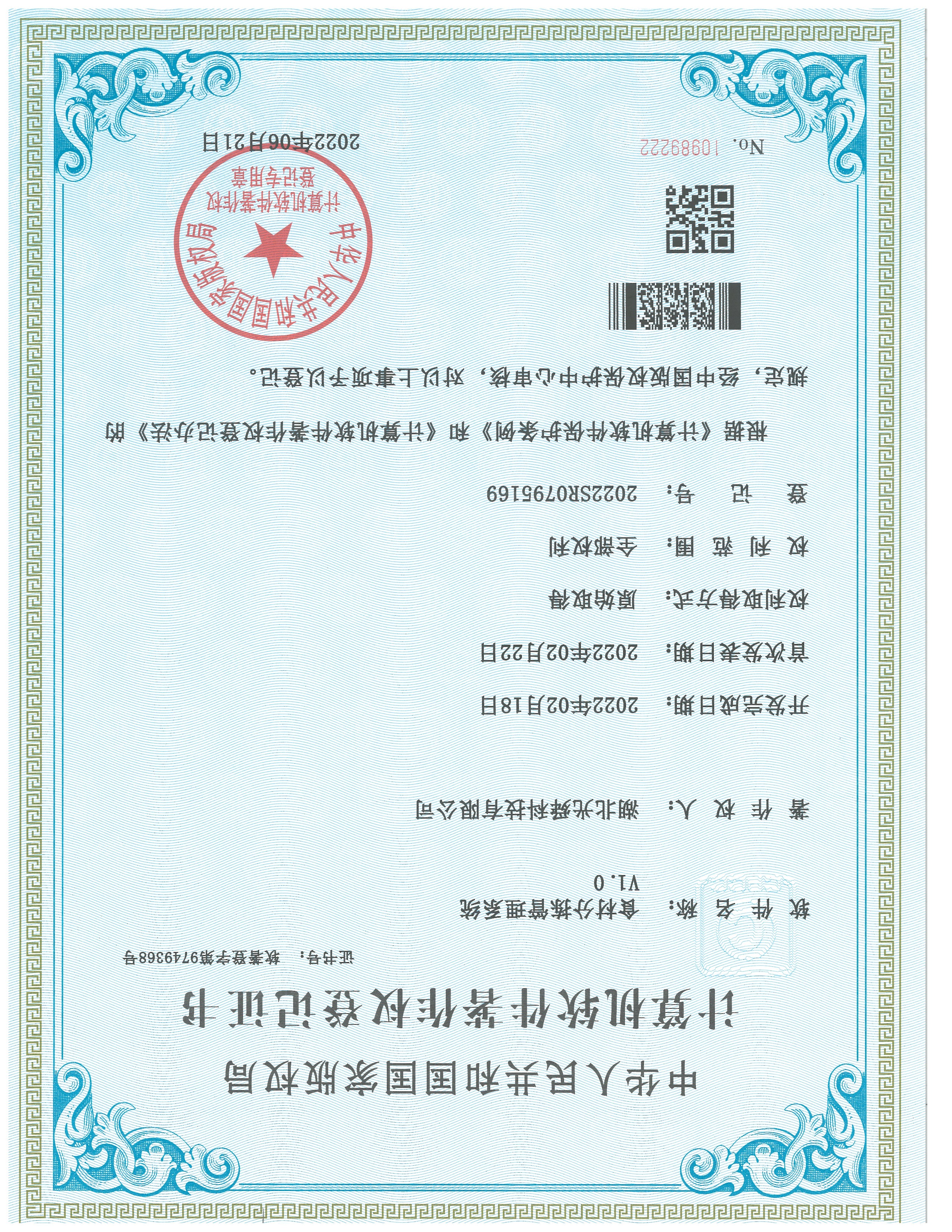 软著-食材分拣管理系统