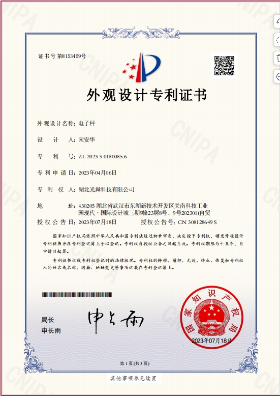 外观设计专利-电子秤