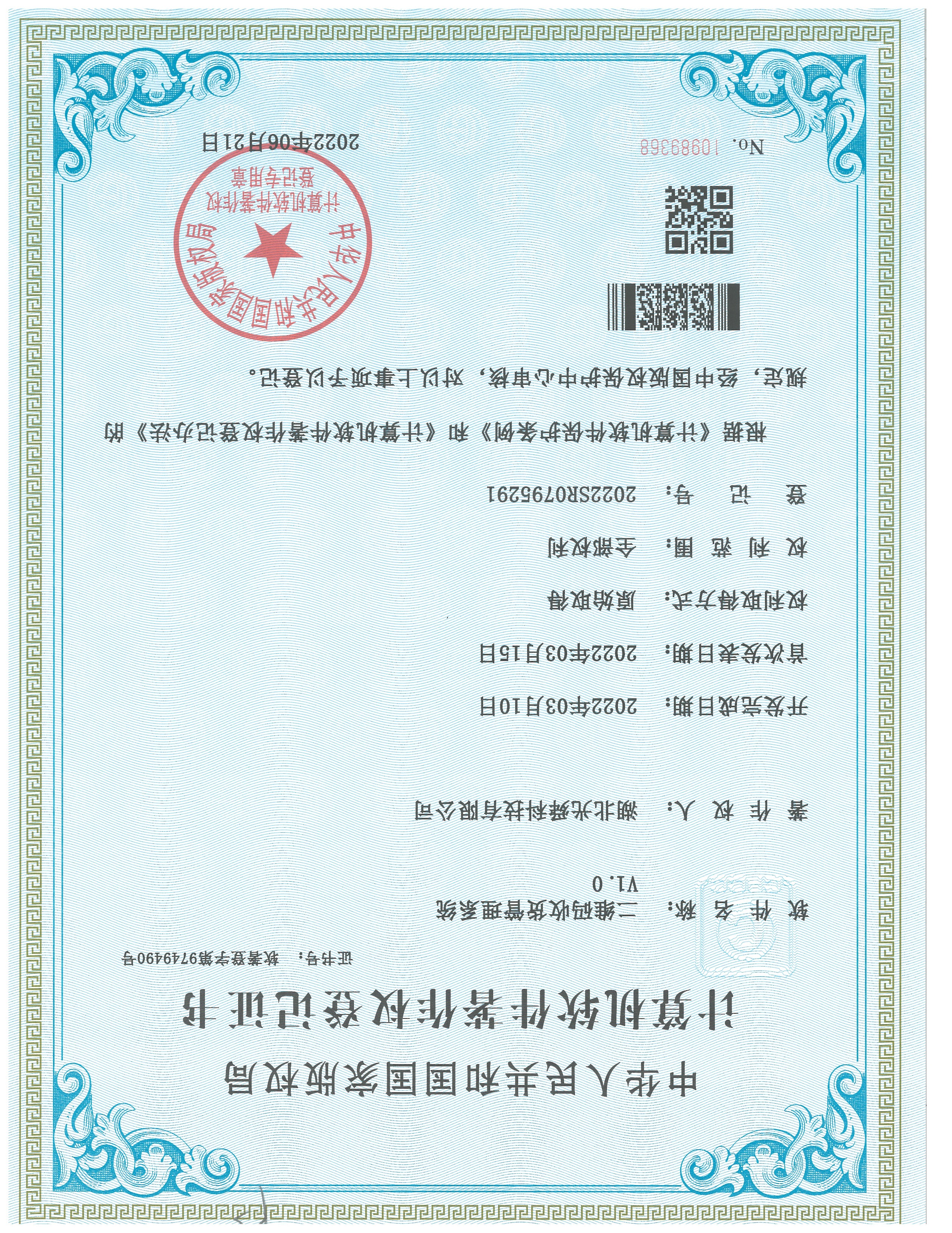 软著-二维码收货管理系统