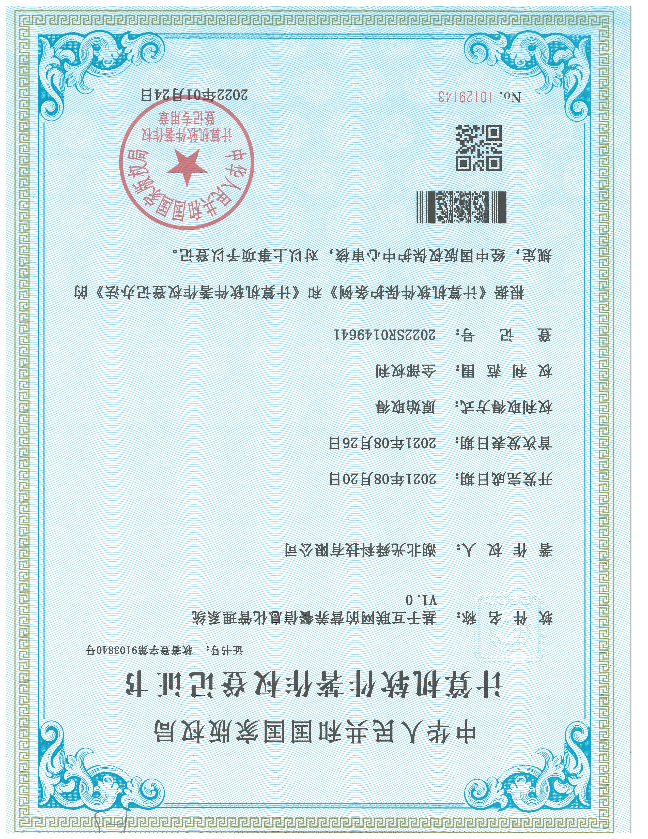软著-基于互联网的营养餐信息化管理系统