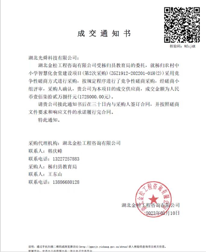 中标通知书.jpg