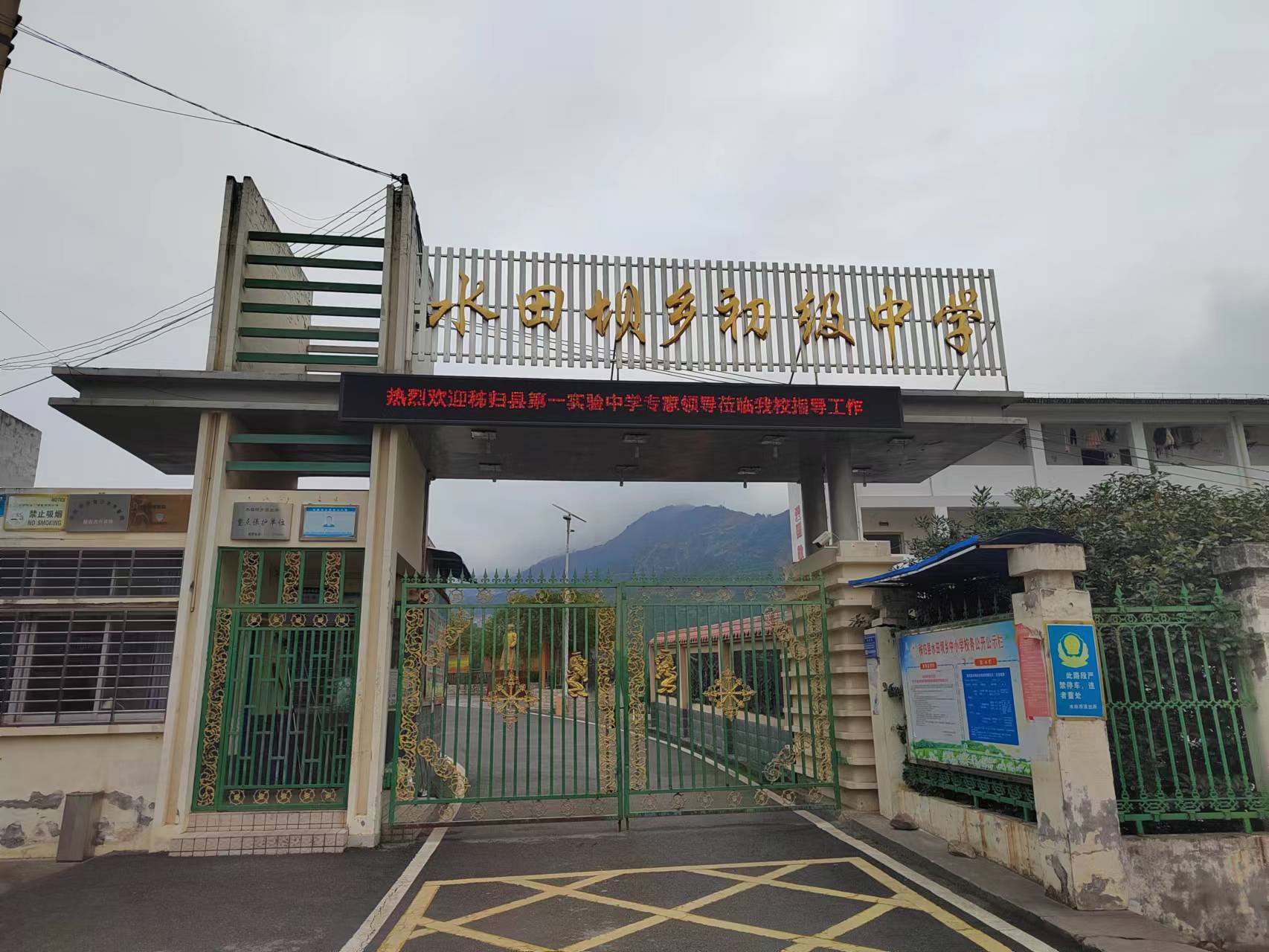 水田坝中小学智慧化食堂建设项目