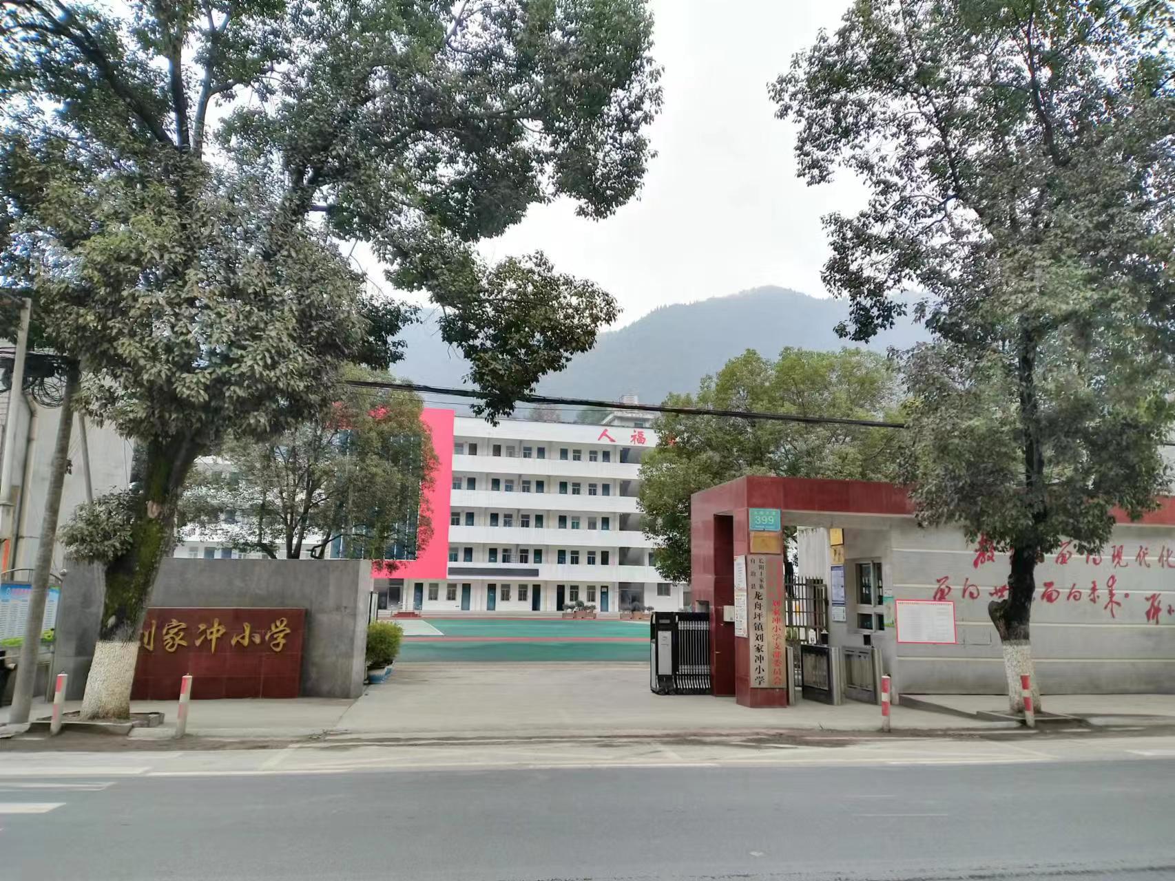 刘家冲小学智慧化食堂建设项目