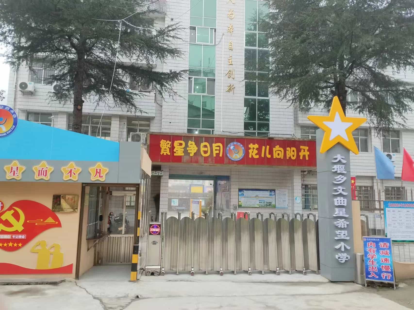 文曲星希望小学智慧化食堂建设项目