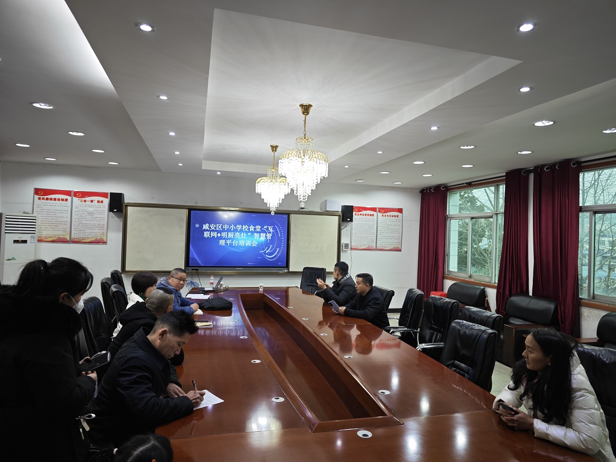 咸安区中小学食堂“互联网+明厨亮灶”智慧管理平台