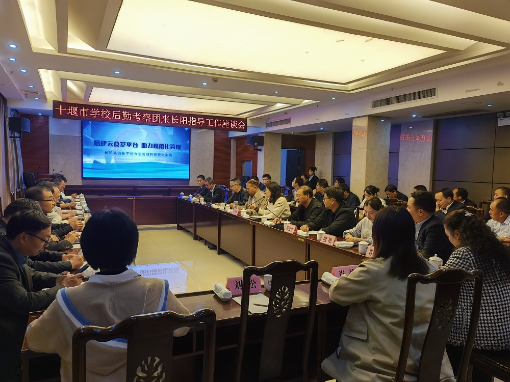 十堰市教育局考察团10月26日赴长阳考察