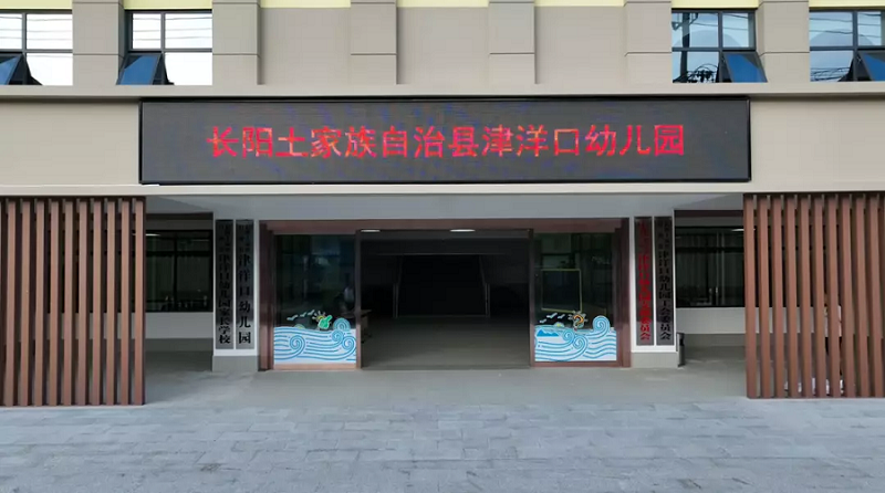津洋口幼儿园智慧化食堂建设项目