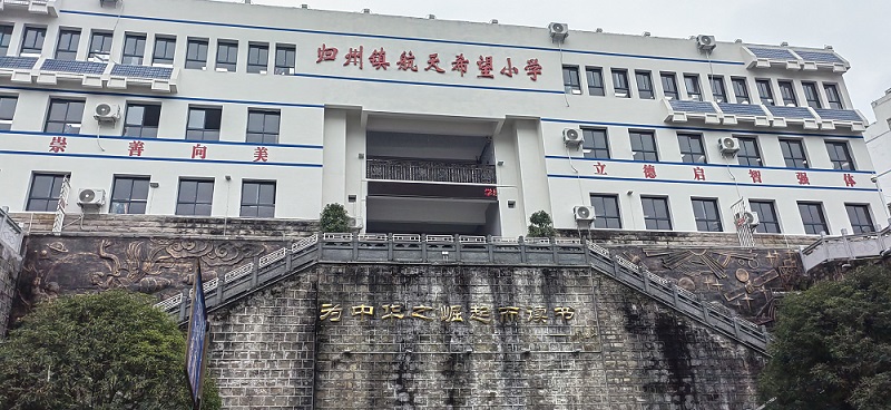 归州航天希望小学智慧化食堂建设