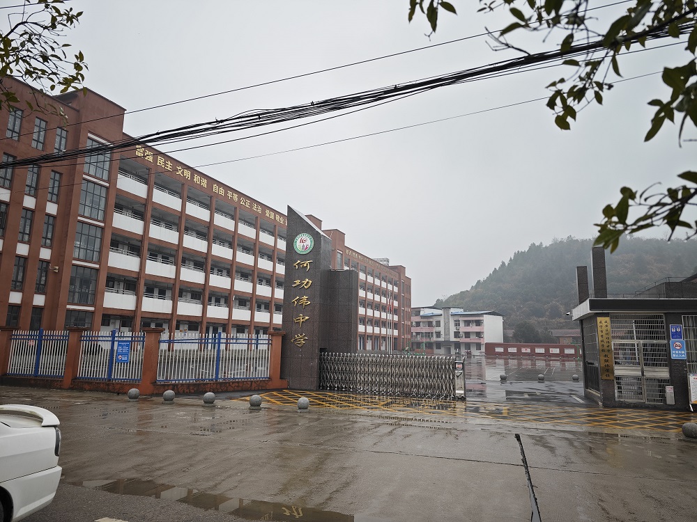 何功伟中学学校食堂“互联网＋明厨亮灶”智慧管理平台