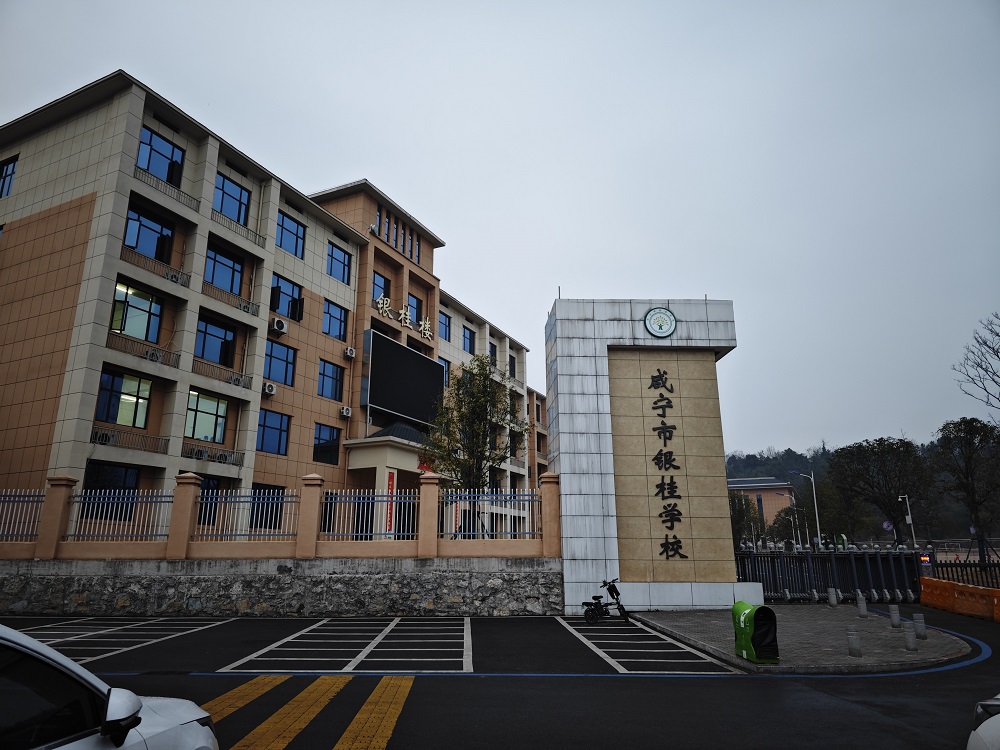 银桂学校学校食堂“互联网＋明厨亮灶”智慧管理平台