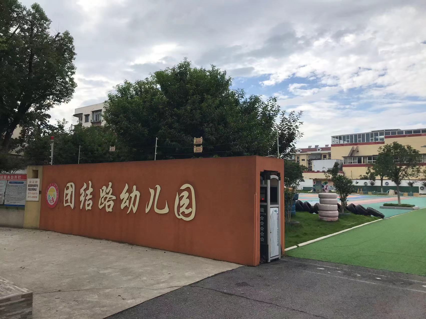 枝江市团结路幼儿园智慧化食堂与食堂财务一体化建设项目