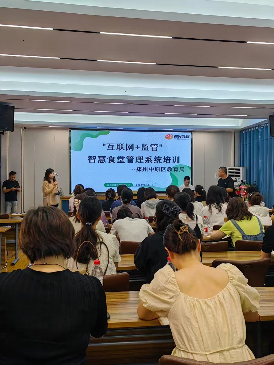 河南省中原区成功开展智慧营养餐管理平台培训