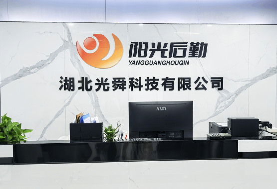 湖北光舜科技有限公司