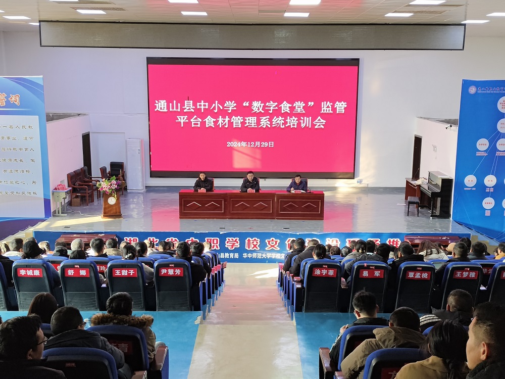 通山县中小学“数字食堂”监管 平台食材管理系统建设